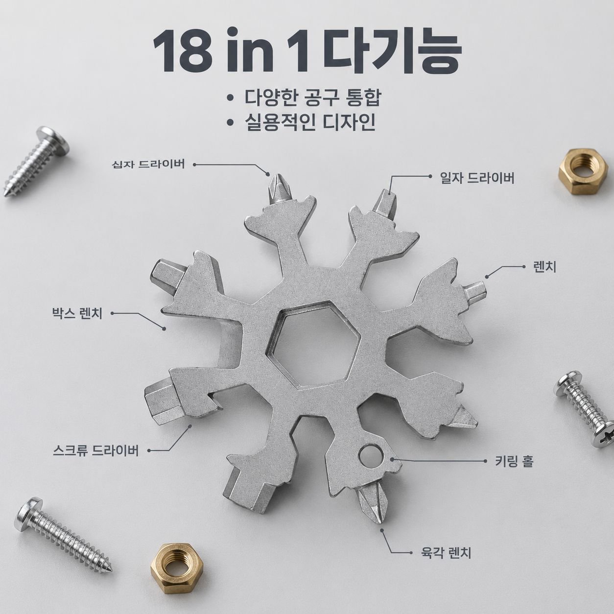 다기능 스노우플레이크 렌치