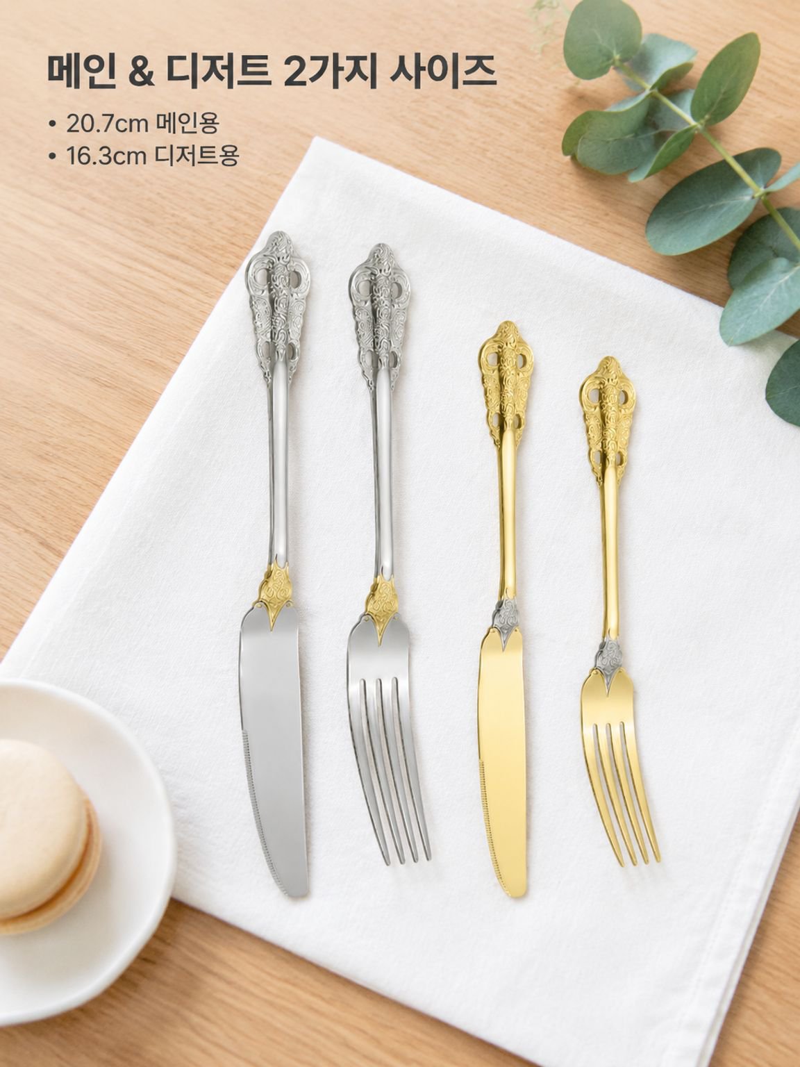 양식 커틀러리 세트