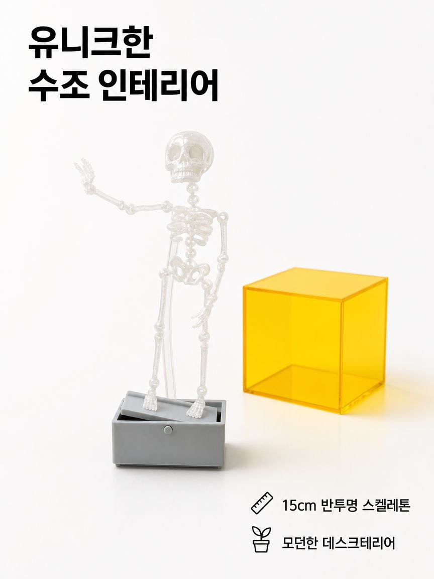 어항 해골 창의적인 장식 춤추는 흔들림 댄스