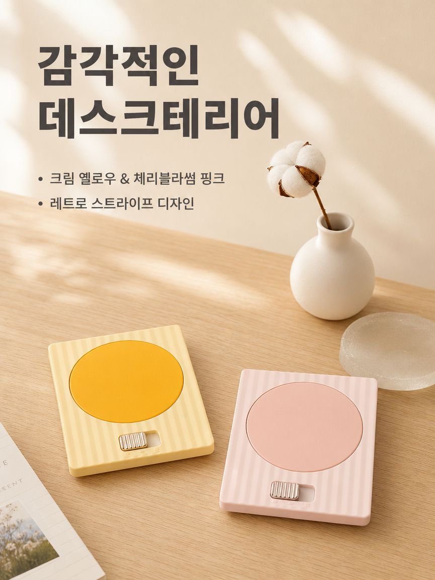 온열 온도 조절 컵받침