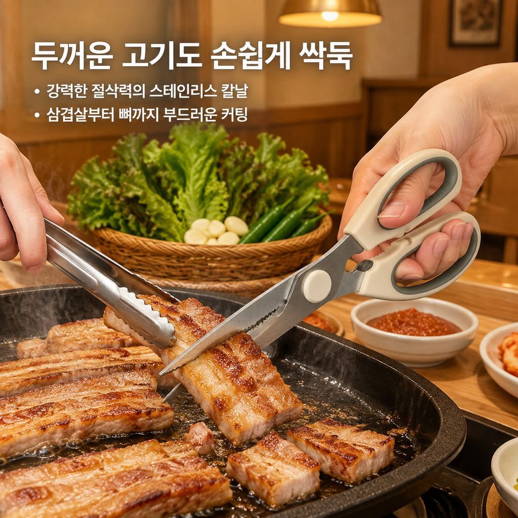 양장 두꺼운 다기능 주방가위 미끄럼방지 안전 가위집 포함 식품등급 스테인리스 가위