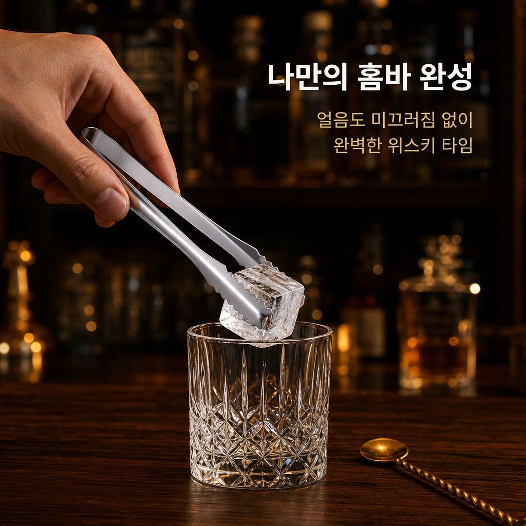 호텔 K바 스텐 얼음집게 식빵집게 각설탕집게