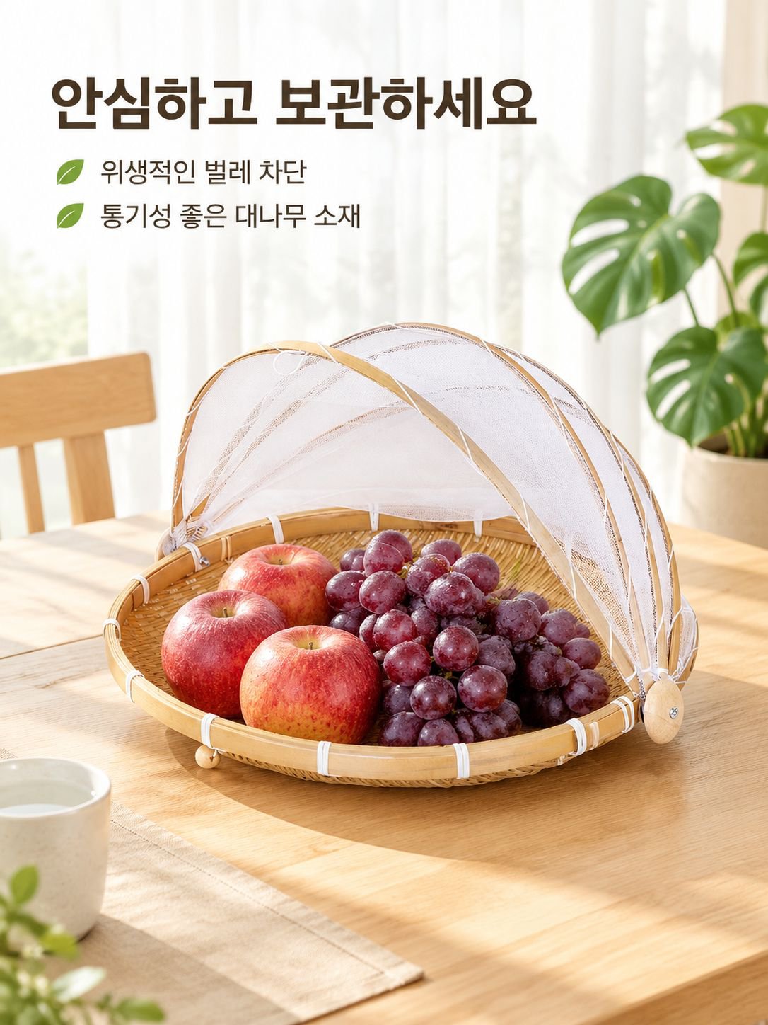 대나무 편물 그물 덮개 체 파리 방지 수납 광주리