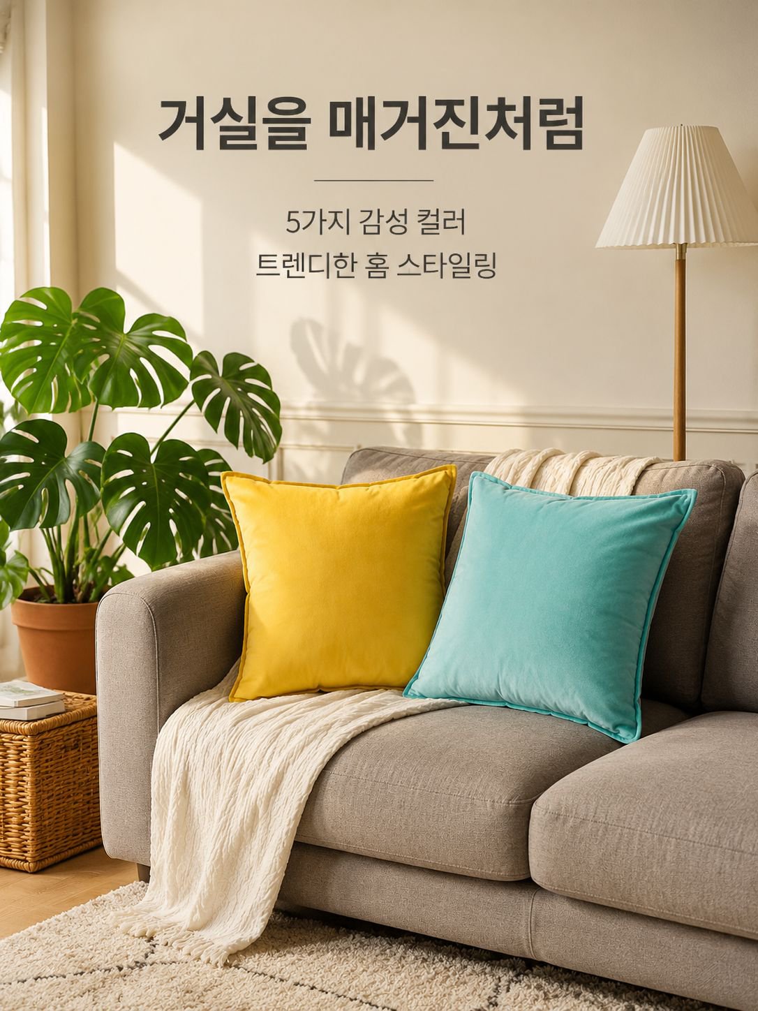 소파 쿠션 더치 쿠션