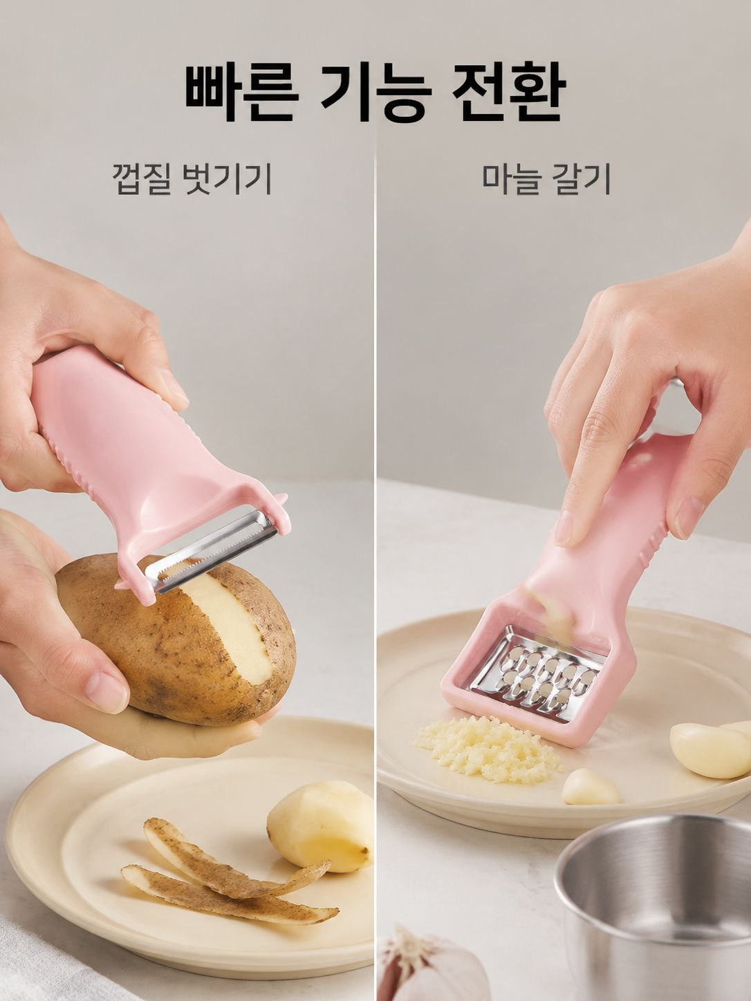 두 손을 합쳐 껍질을 깎는 기계와 과일과 채소를 제거하는 칼