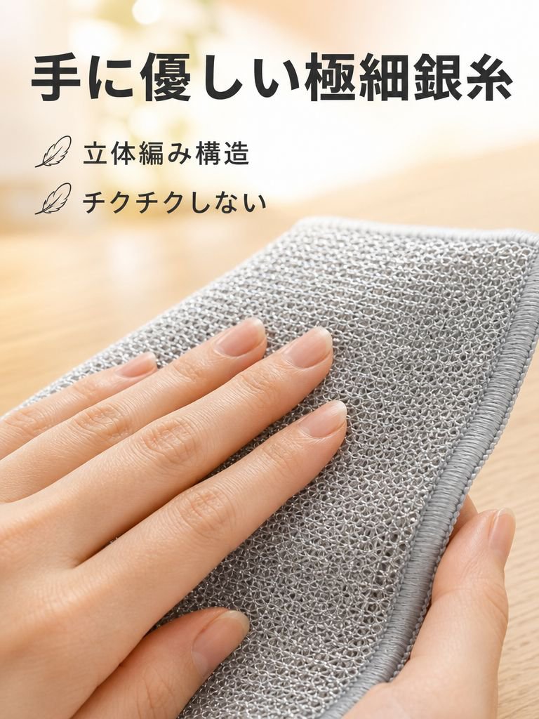 油や汚れを落とす銀糸ふきん
