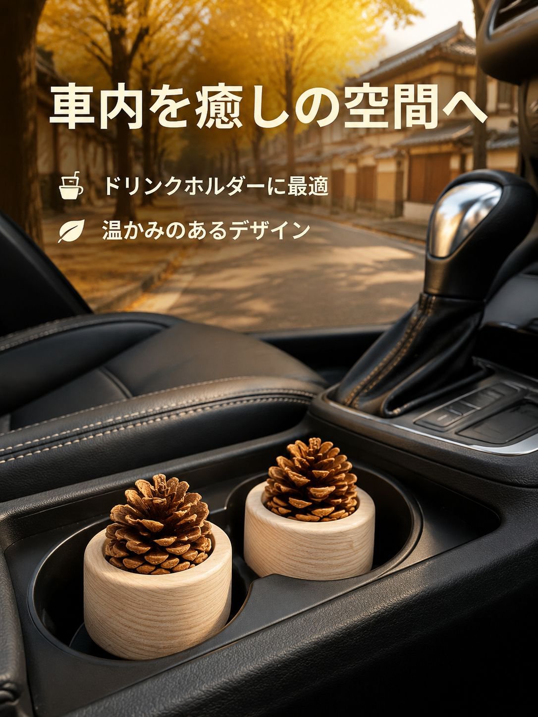 木製工芸品 松ぼっくりカーディフューザー
