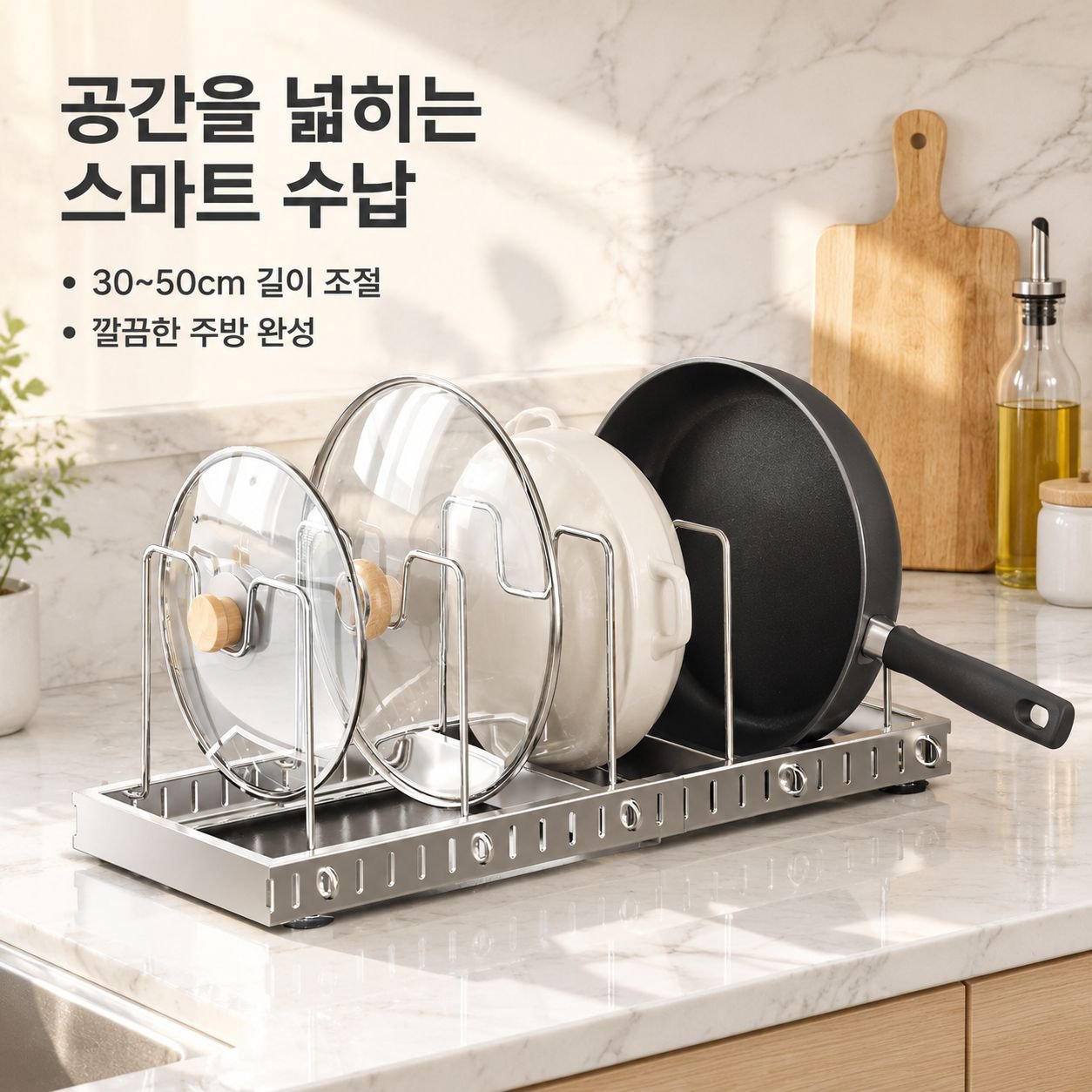 스텐 주방 길이조절 냄비 정리대 프라이팬 접시 수납 거치대 선반