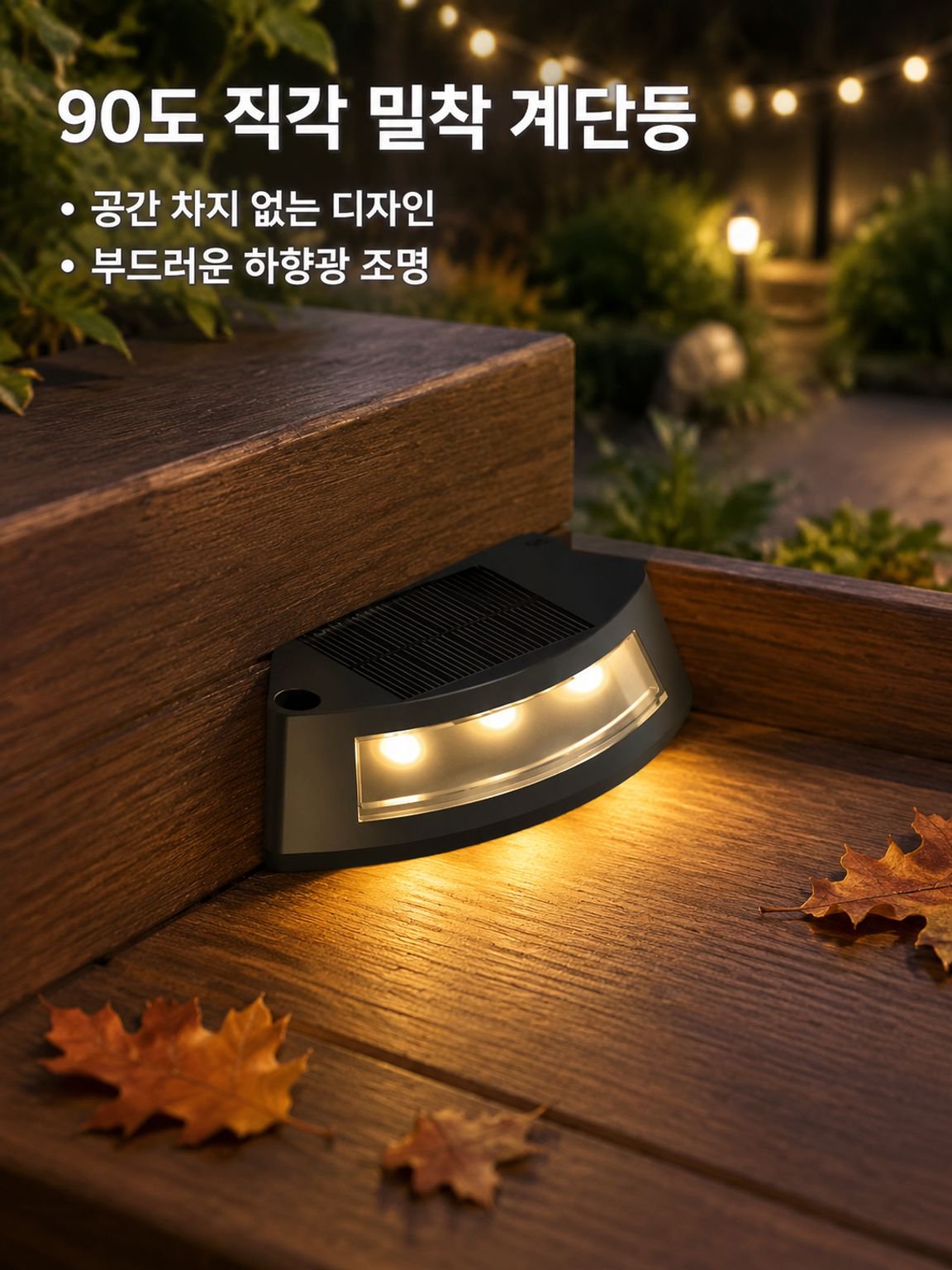 가든 태양광 조명 야외 장식