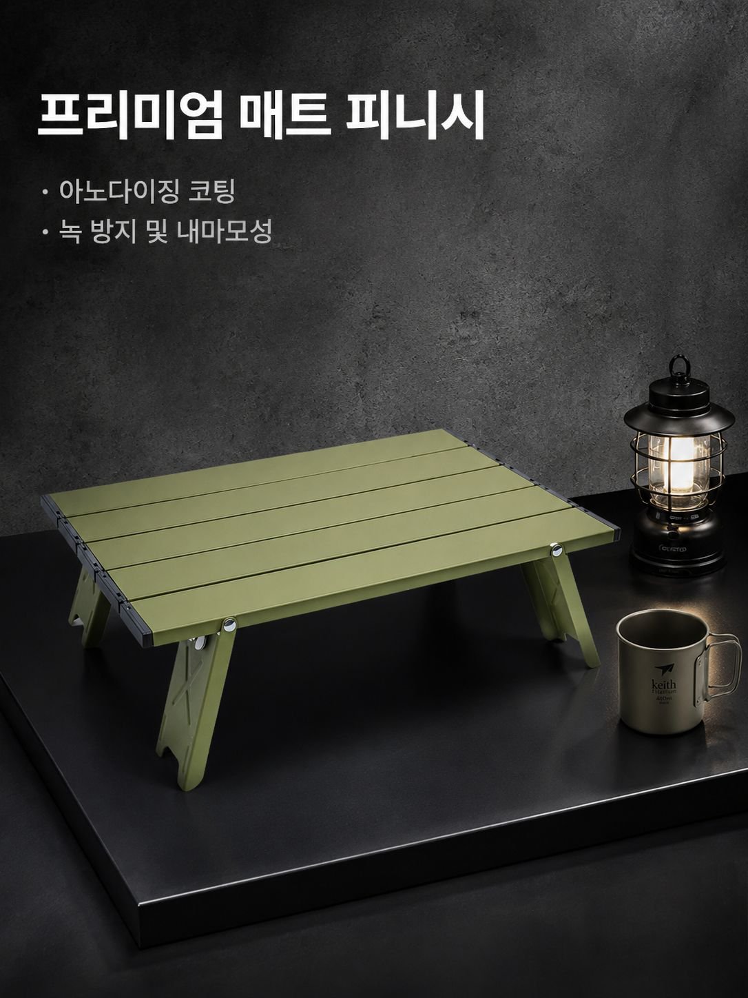 야외용 접이식 테이블