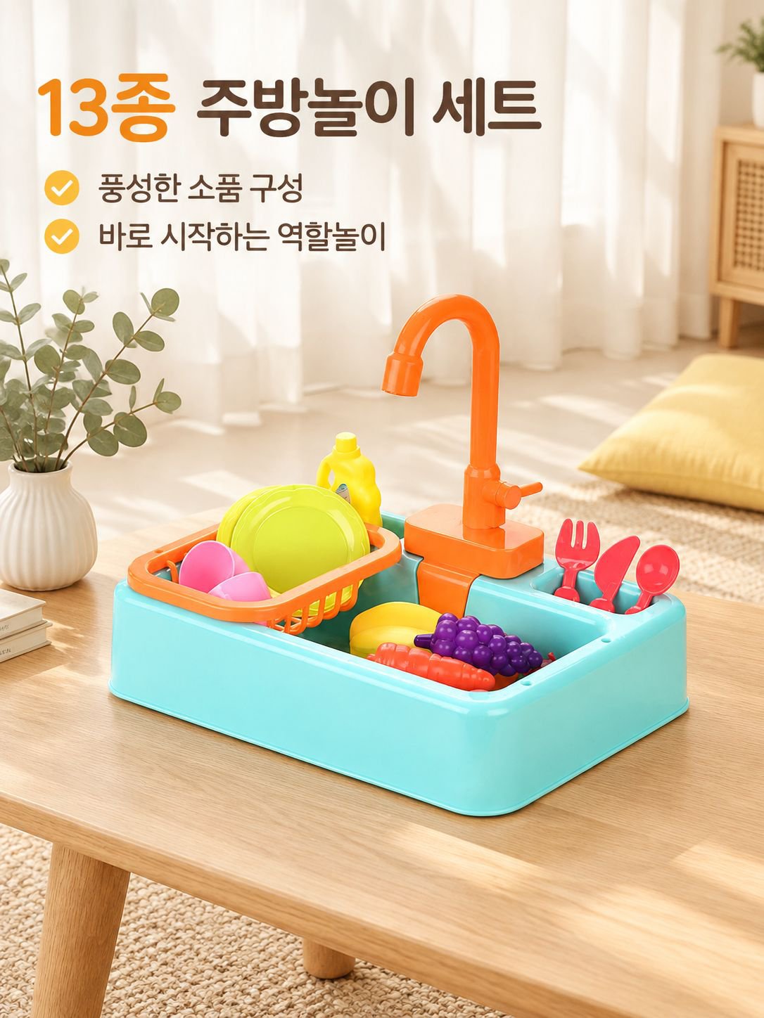 어린이 주방 설거지 장난감
