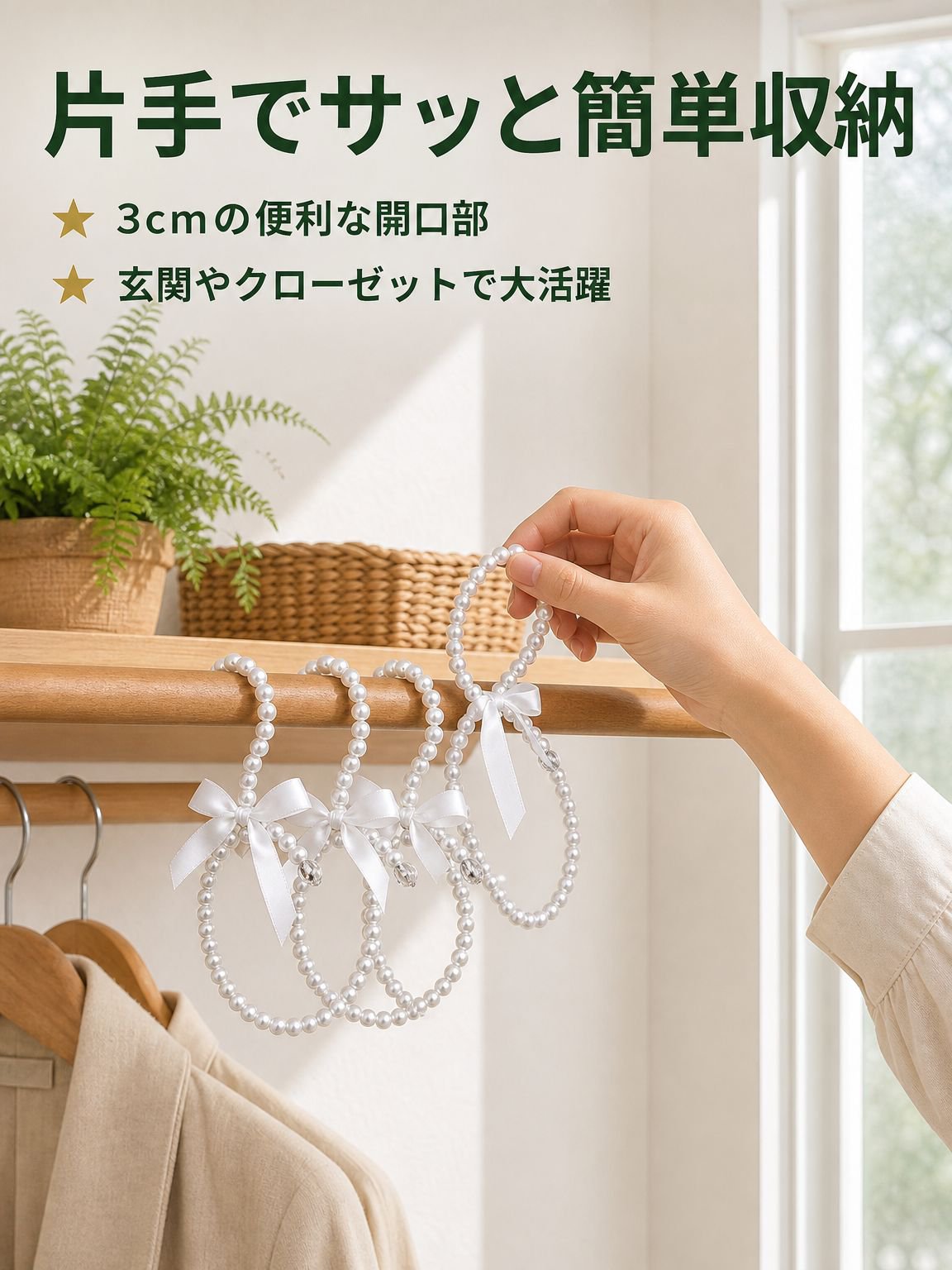 パール製の帽子フック