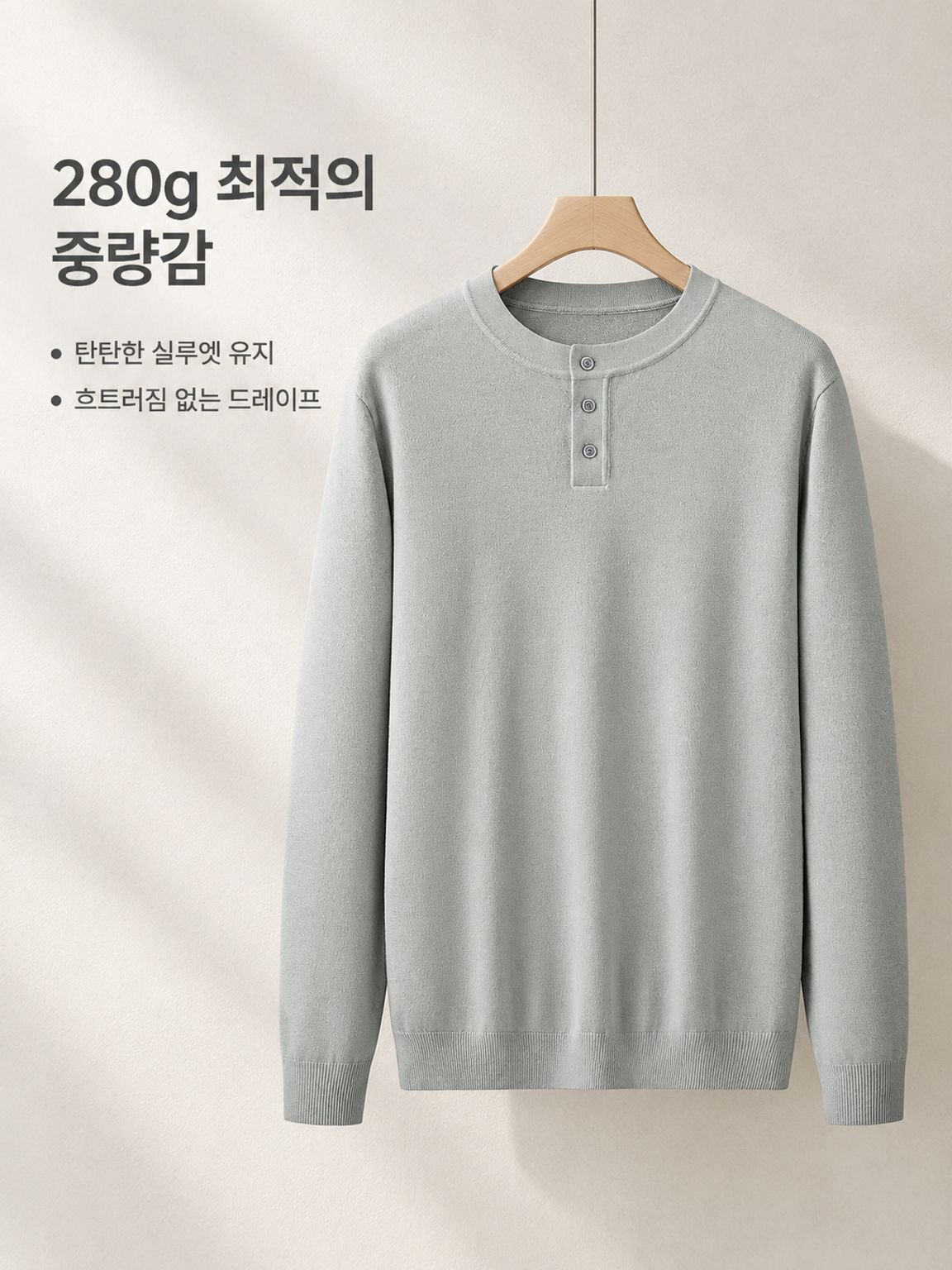 단정한 버튼 디테일 남성 헨리넥 니트
