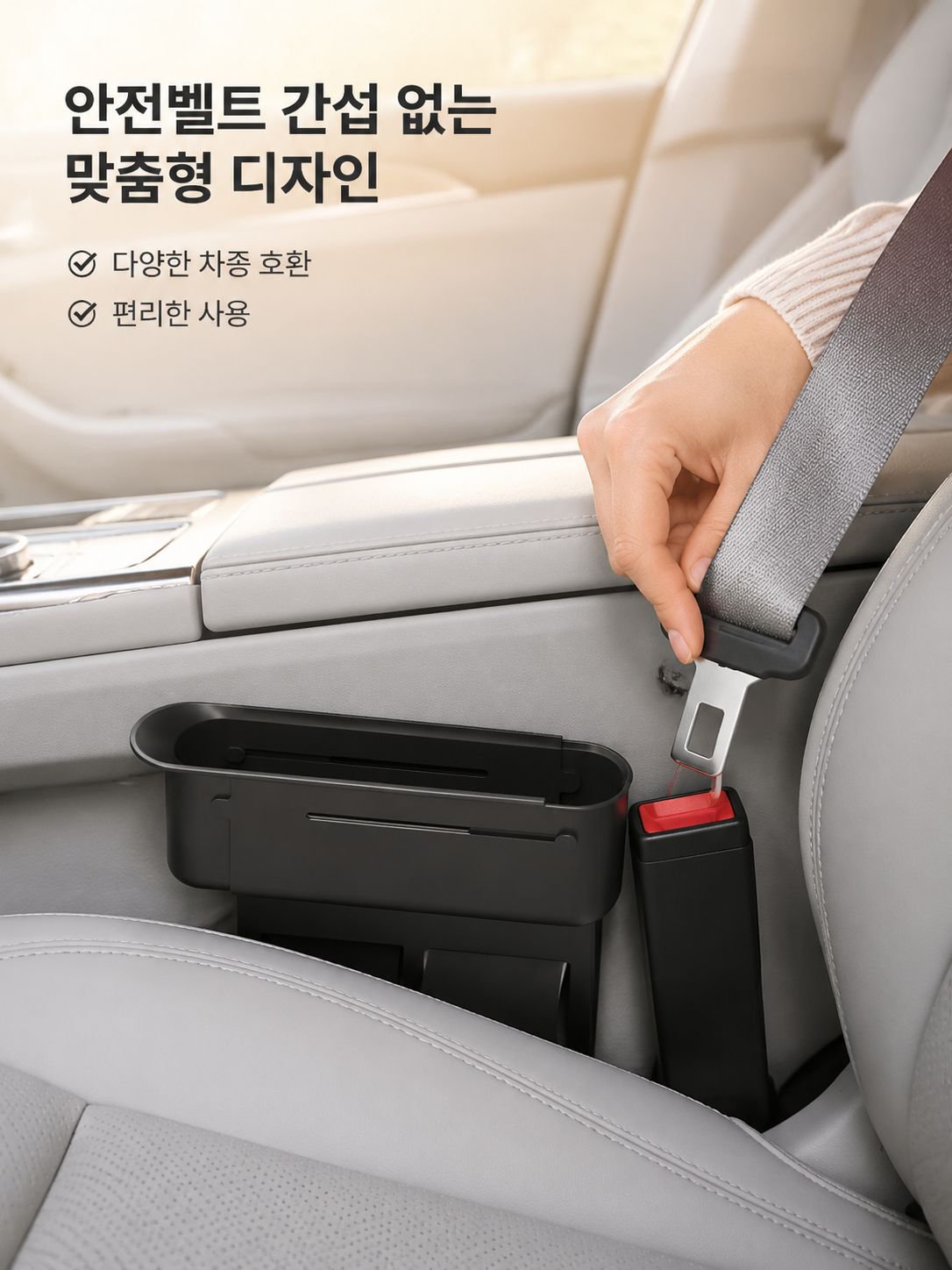 다기능 차량 시트 틈새 수납함