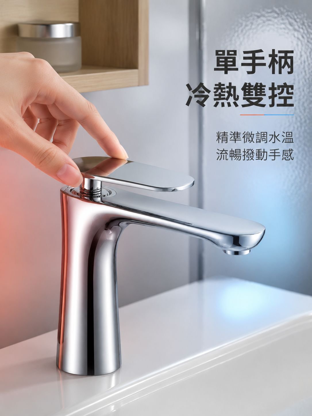 浴室水龍頭