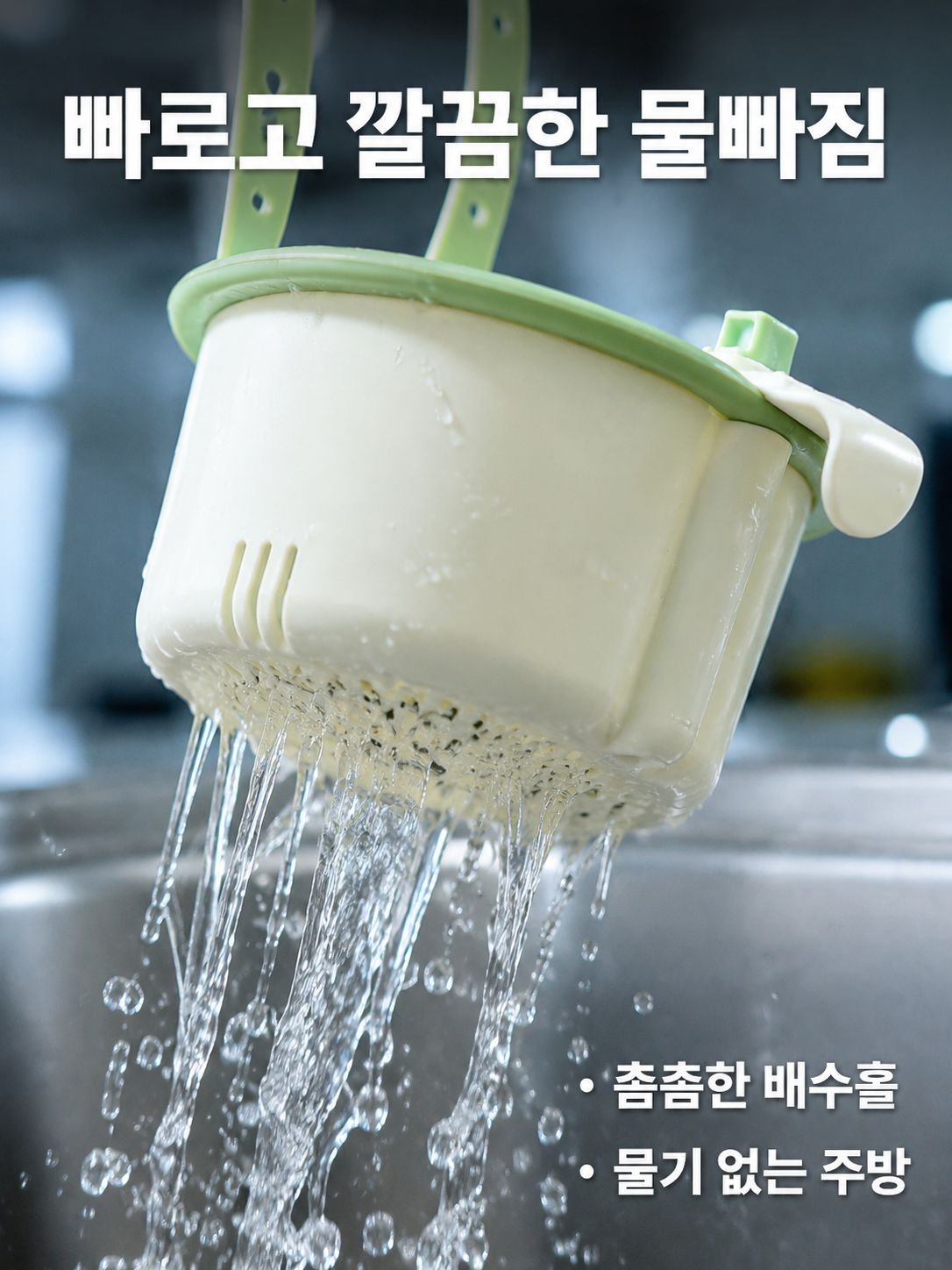싱크대 걸이식 물빠짐 바구니 음식물 찌꺼기 분리 선반