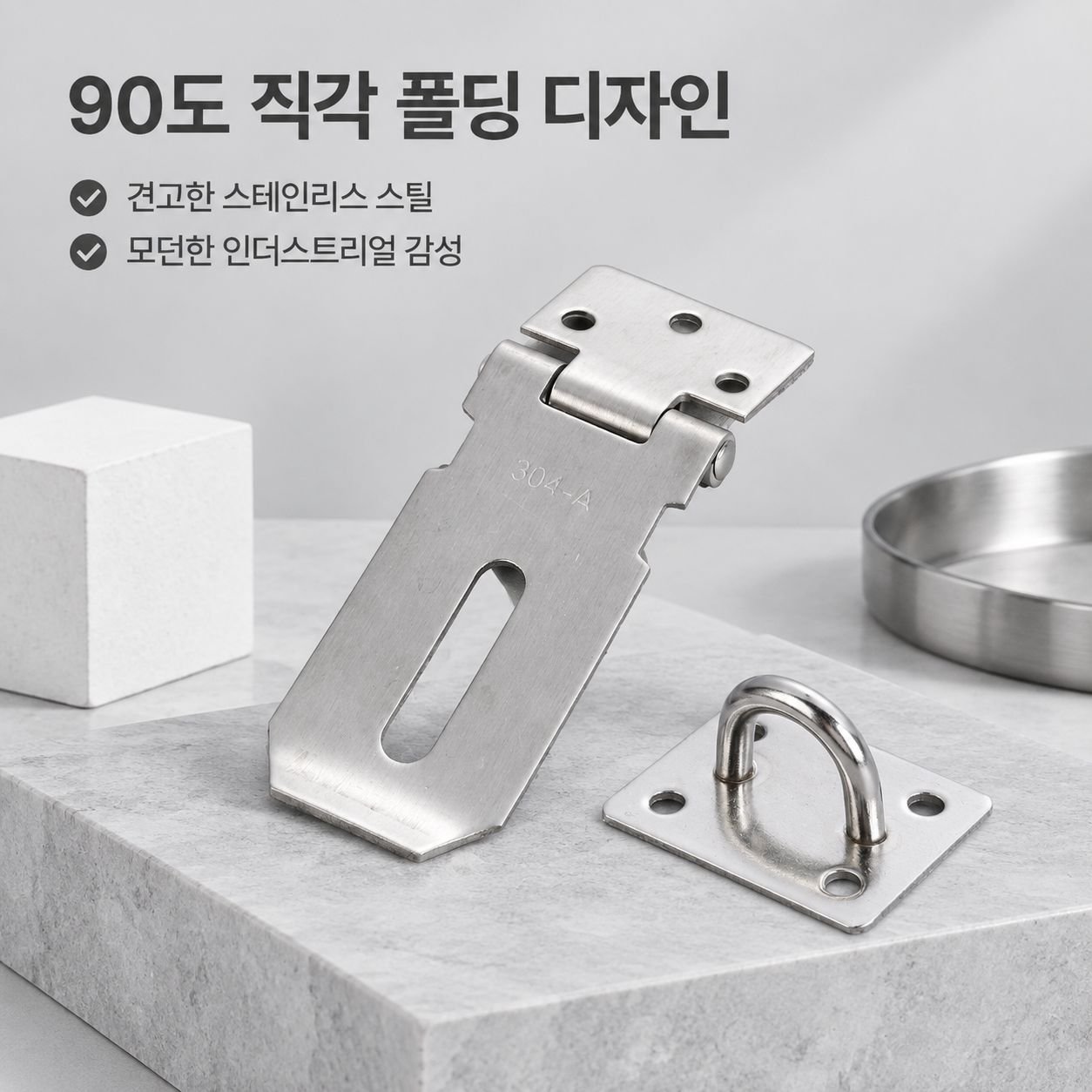 스테인리스 직각 접이식 도어락 방문 방범 잠금장치 서랍 수납장용