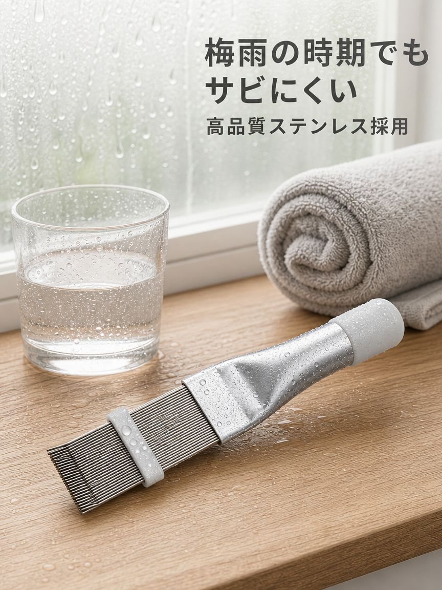 ステンレス製エアコンフィンコーム