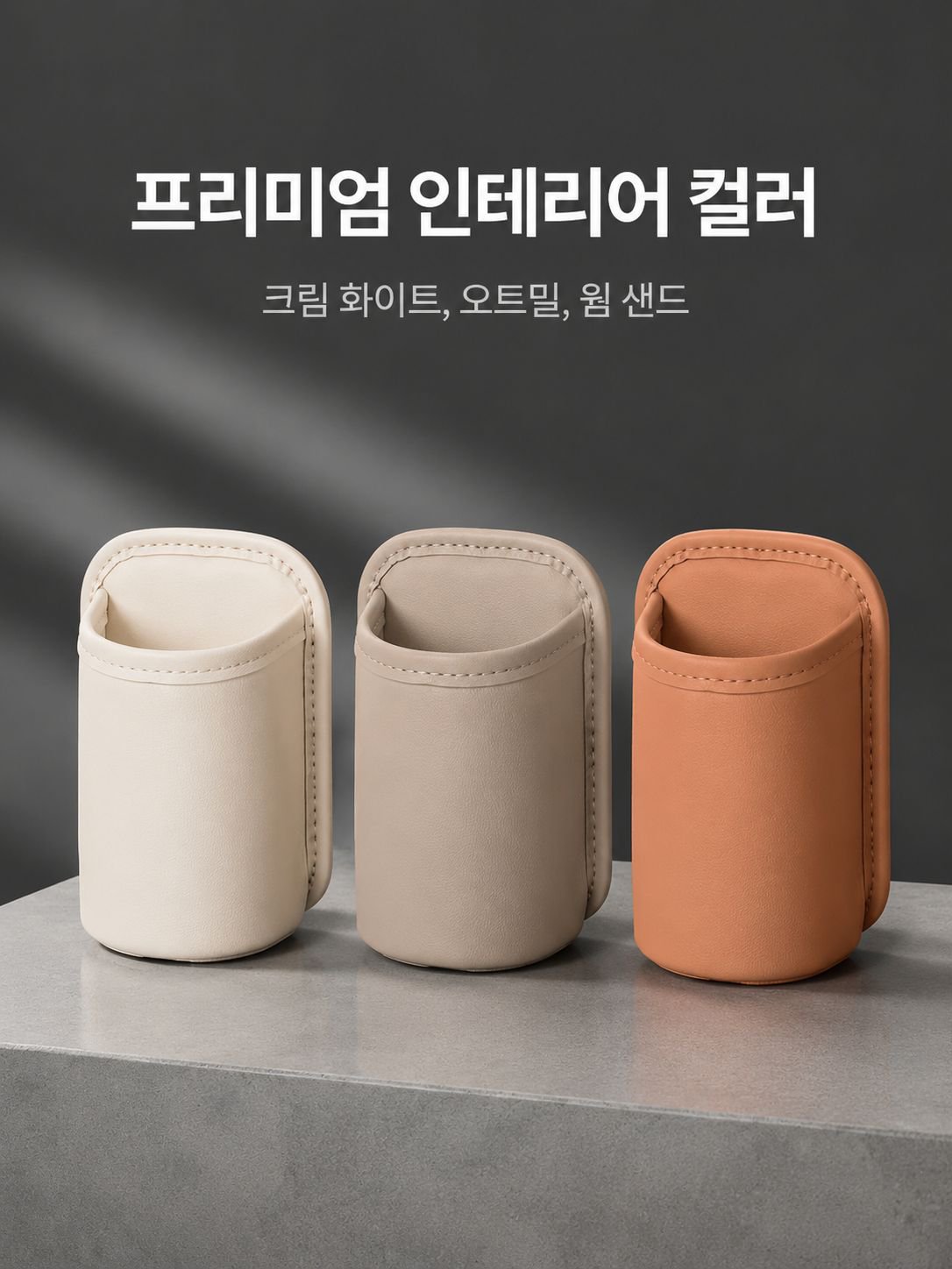 자동차 액세서리로 인테리어를 업그레이드한 컵홀더