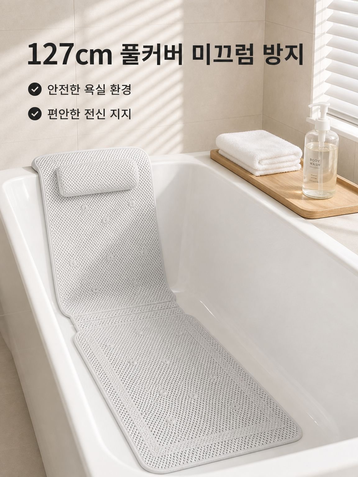 욕조 미끄럼 방지 베개, 욕조 등받이