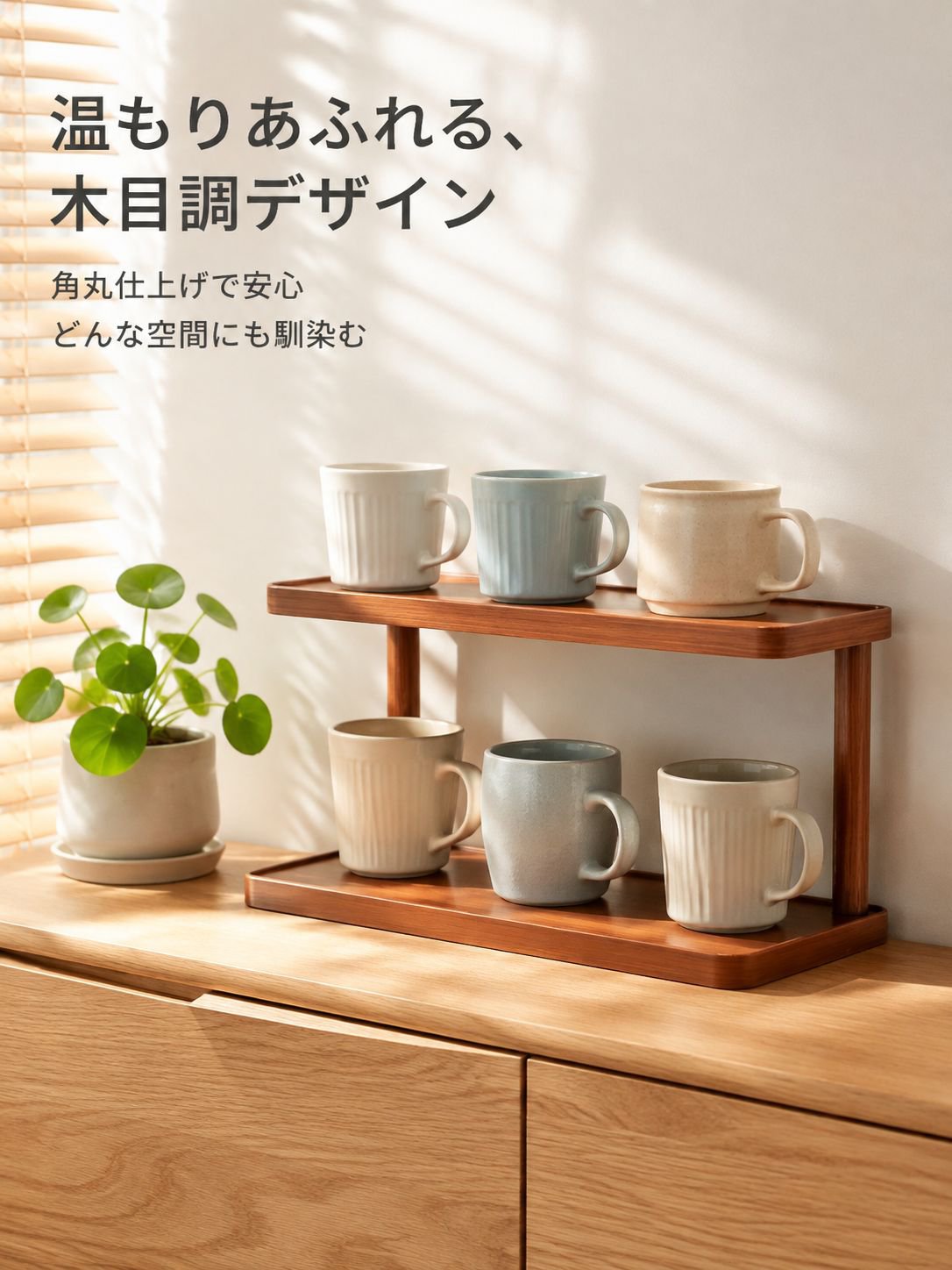 デスクトップ棚用カップオーガナイザー