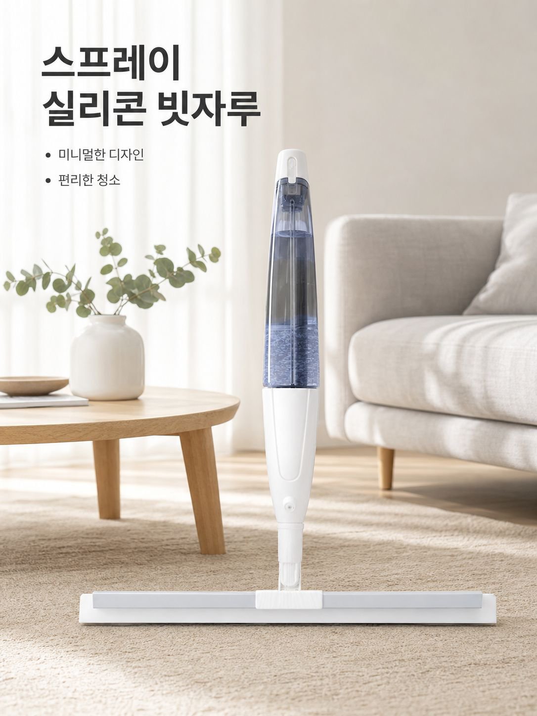 가정용 멀티 와이퍼 스프레이 손세탁 바닥 스크레이퍼 욕실 화장실 실리콘 매직 빗자루 스프레이 와이퍼