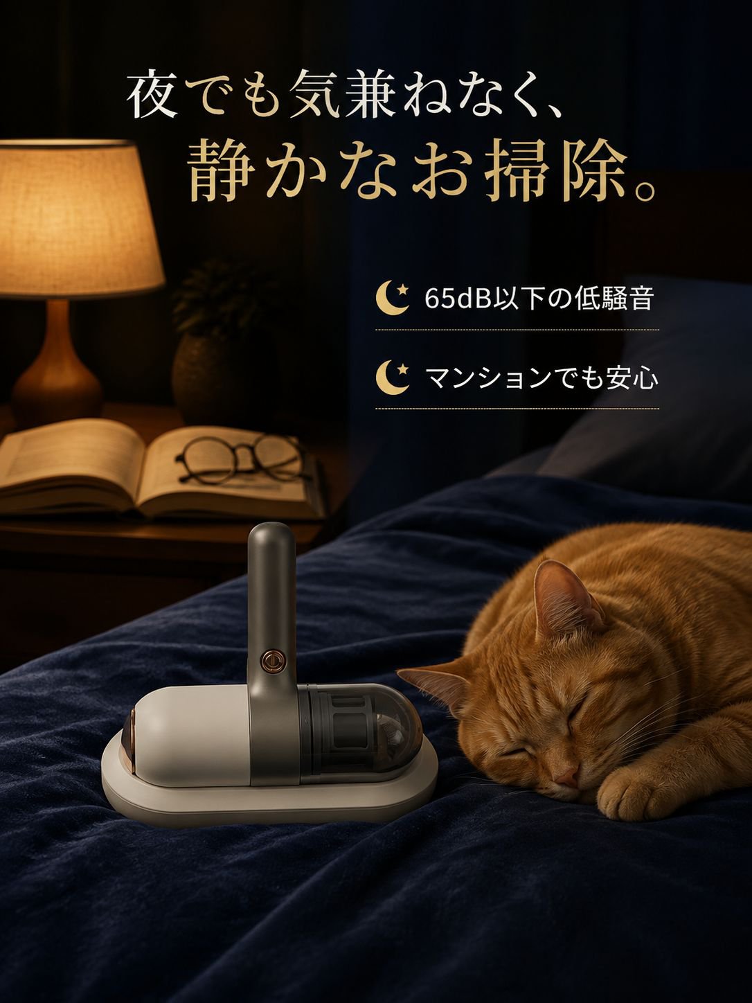 ベッド用携帯型自動ダニ除去器