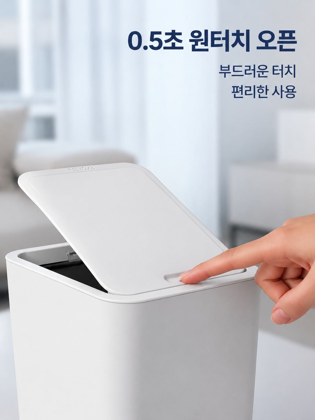 거실 슬림 플라스틱 쓰레기통