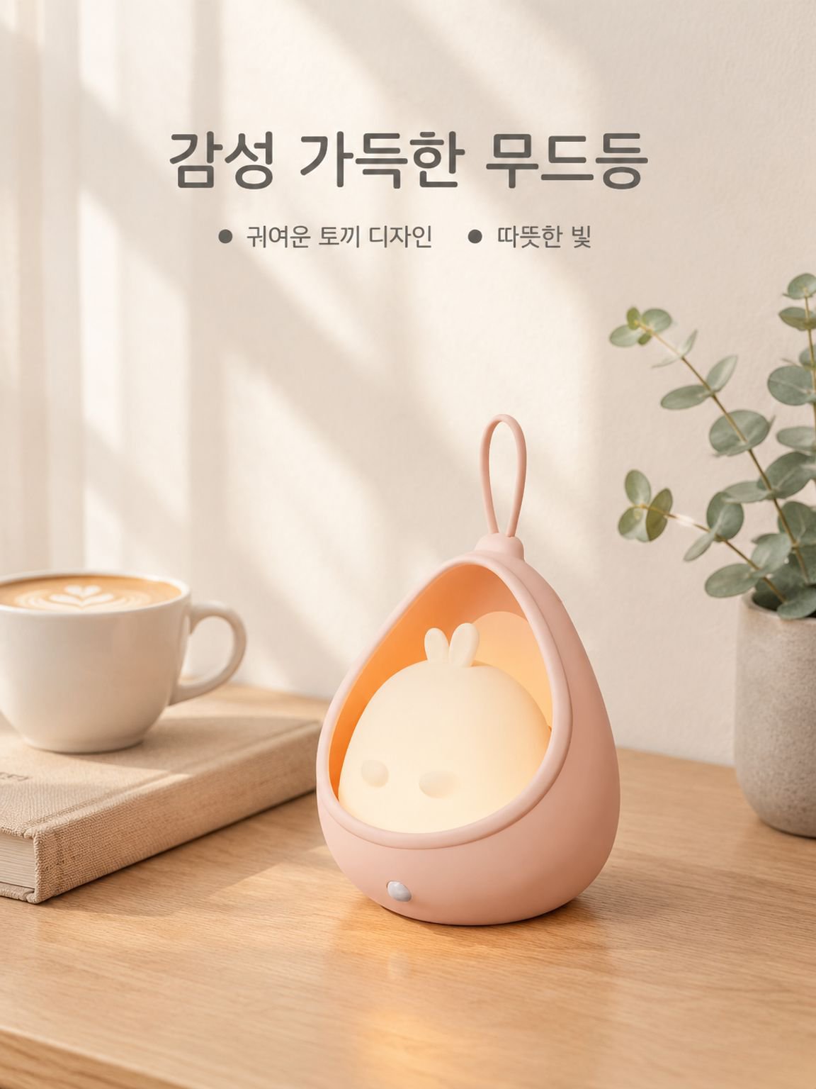 감지형 LED 야간등