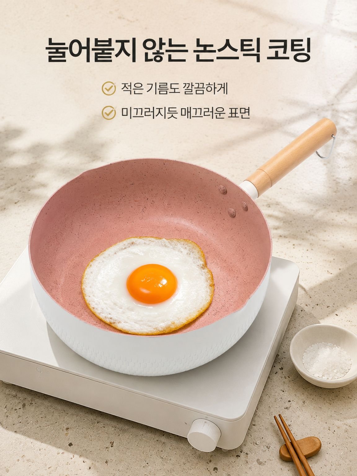 맥반석 논스틱 프라이팬