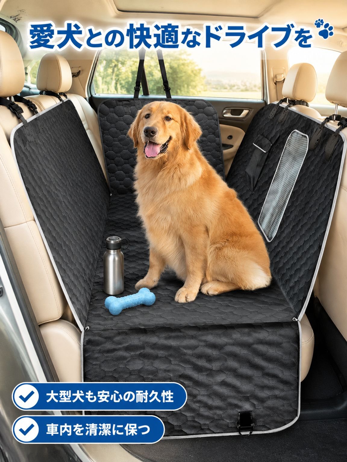 取り外し可能な防水ペット用ドライブシート