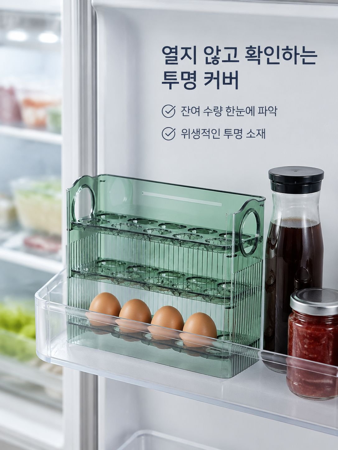 계란 수납함 냉장고 옆문 수납 선반 주방 계란 보관함 계란통 자동 튕김 옆면