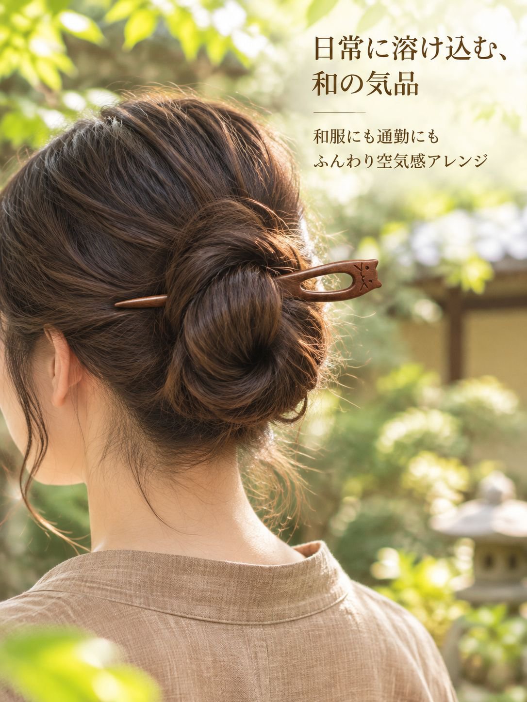簡単にまとめ髪ができるヘアスティック