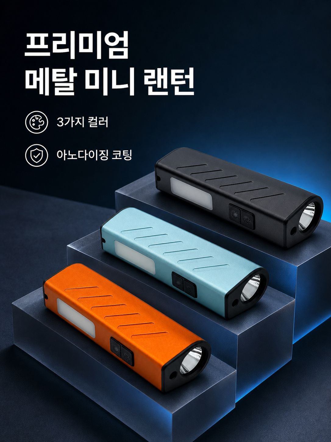 고출력 레이저 손전등