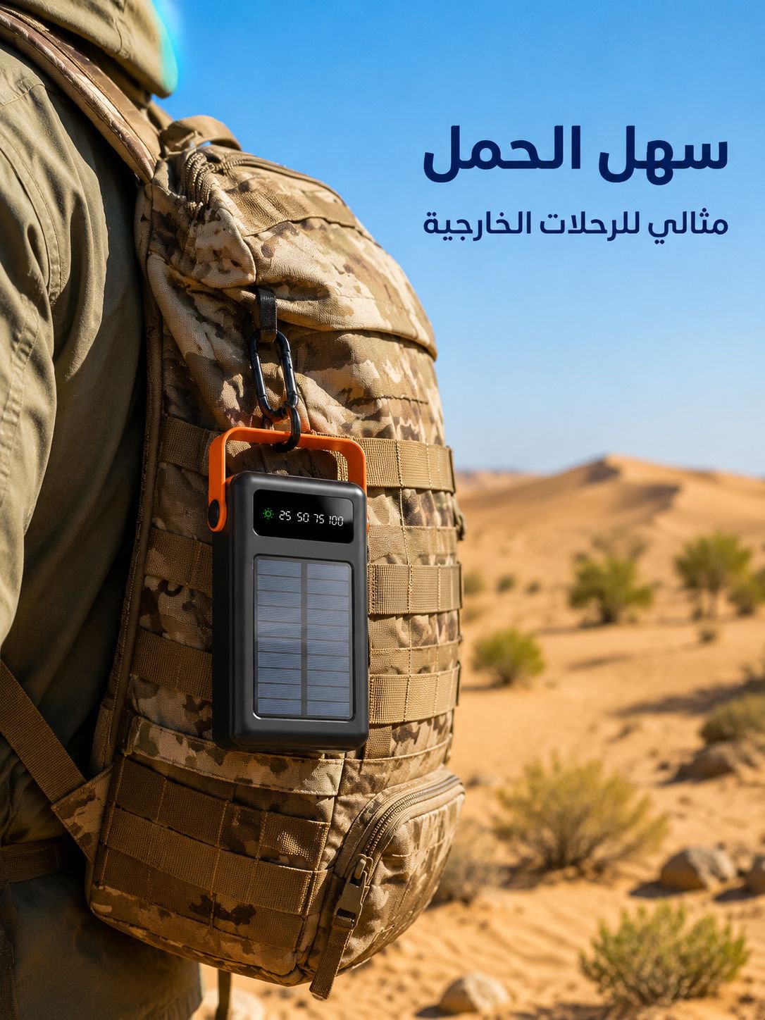 (الضوء يوفر الطاقة) شاحن متنقل بالطاقة الشمسية مزود بكابل بيانات مدمج