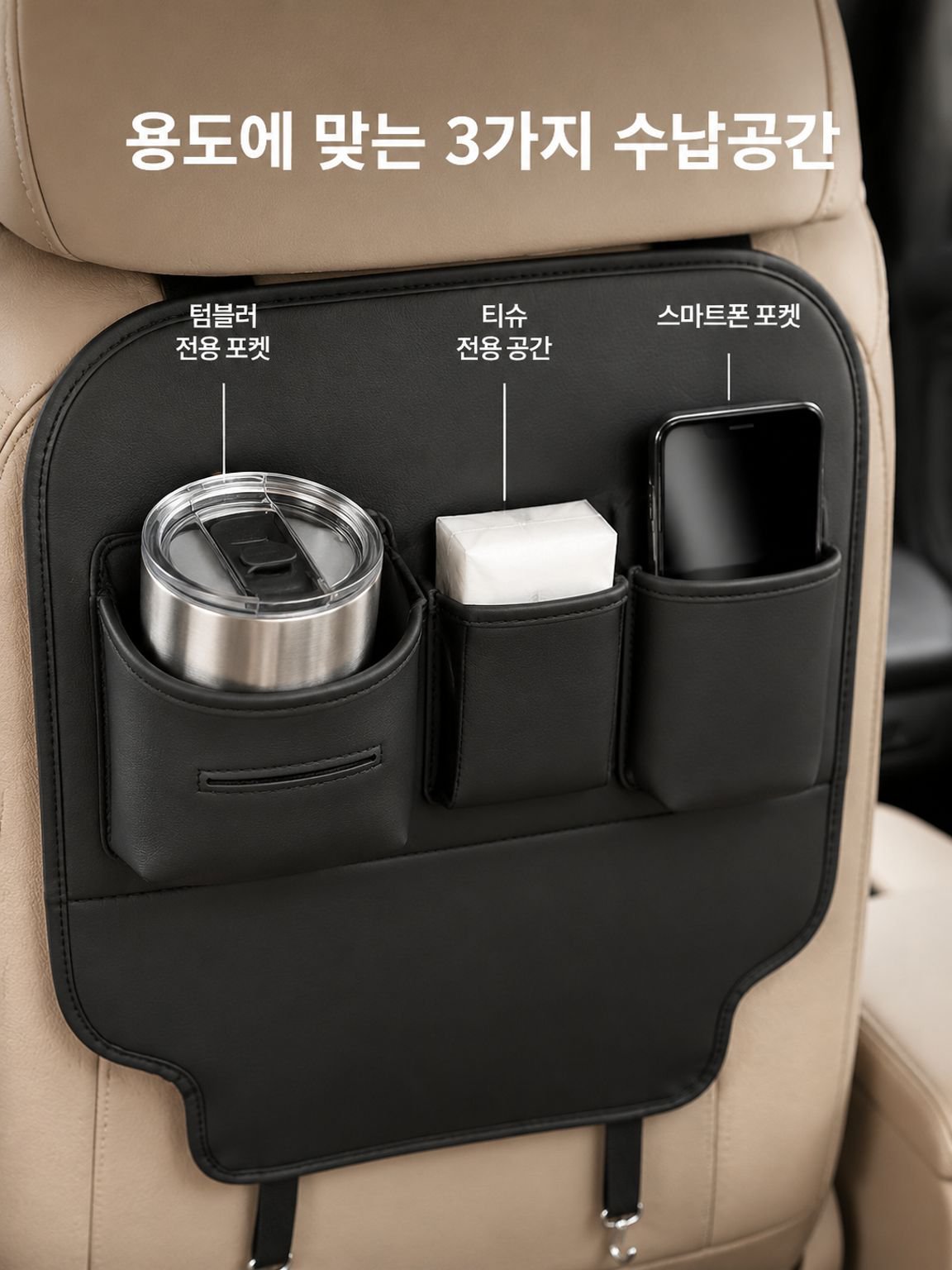다기능 차량용 차내 의자 등걸이 주머니
