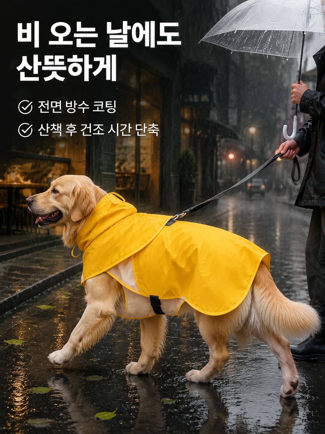 대형견 배보호우비 애완동물 복장