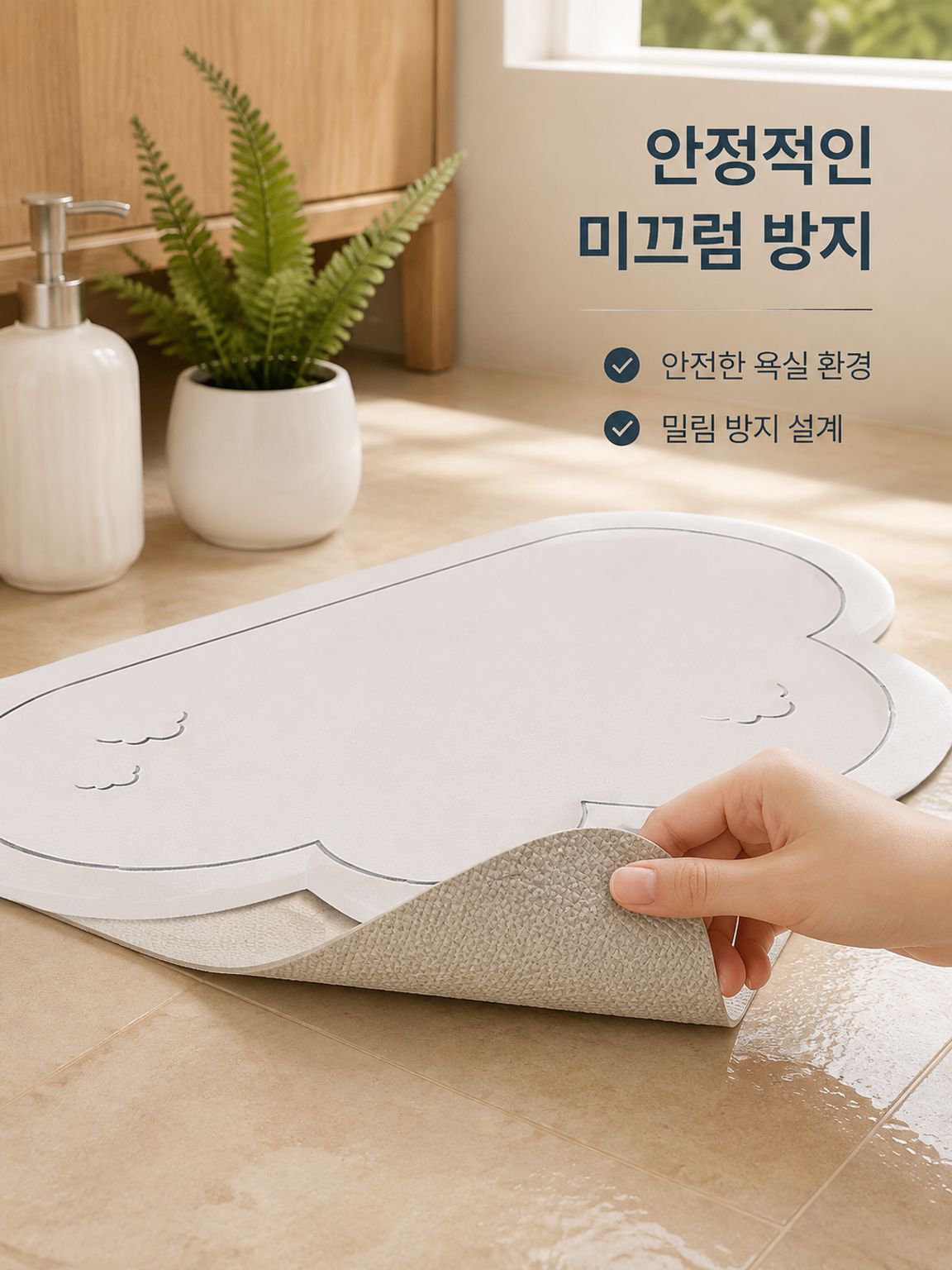 미끄럼 방지 화장실 흡수 매트