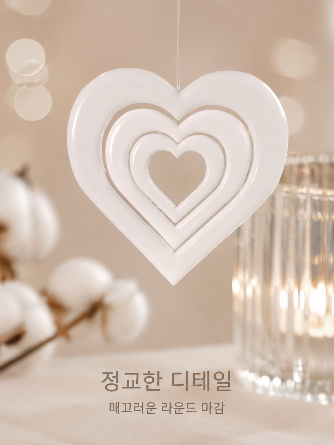 하얀 하트 모양 장식