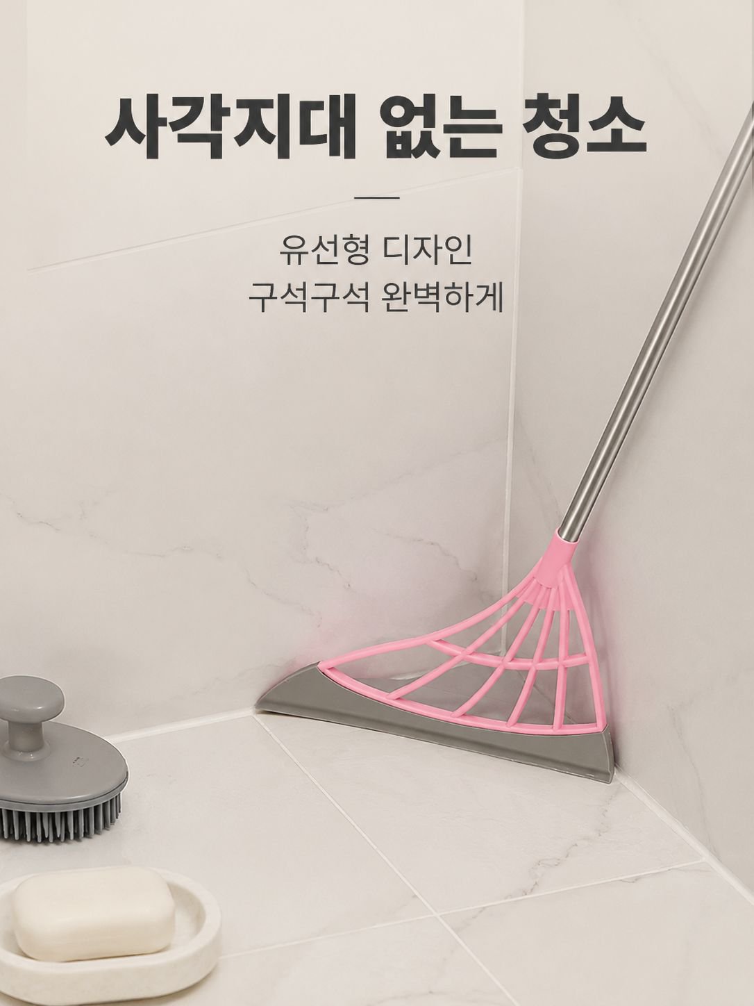 화장실 전용 실리콘 바닥 청소기