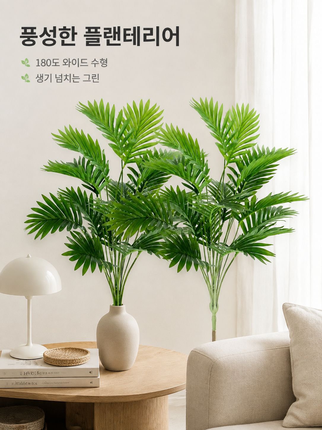 실내 장식용 인공 식물 그린