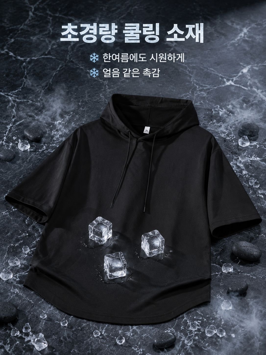 여름용 쿨링감 빠른 건조 후드티