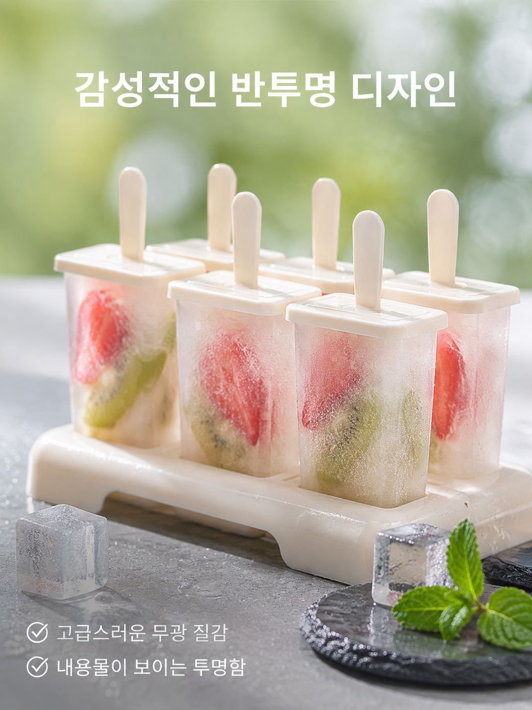 모양 몰드 아이스크림