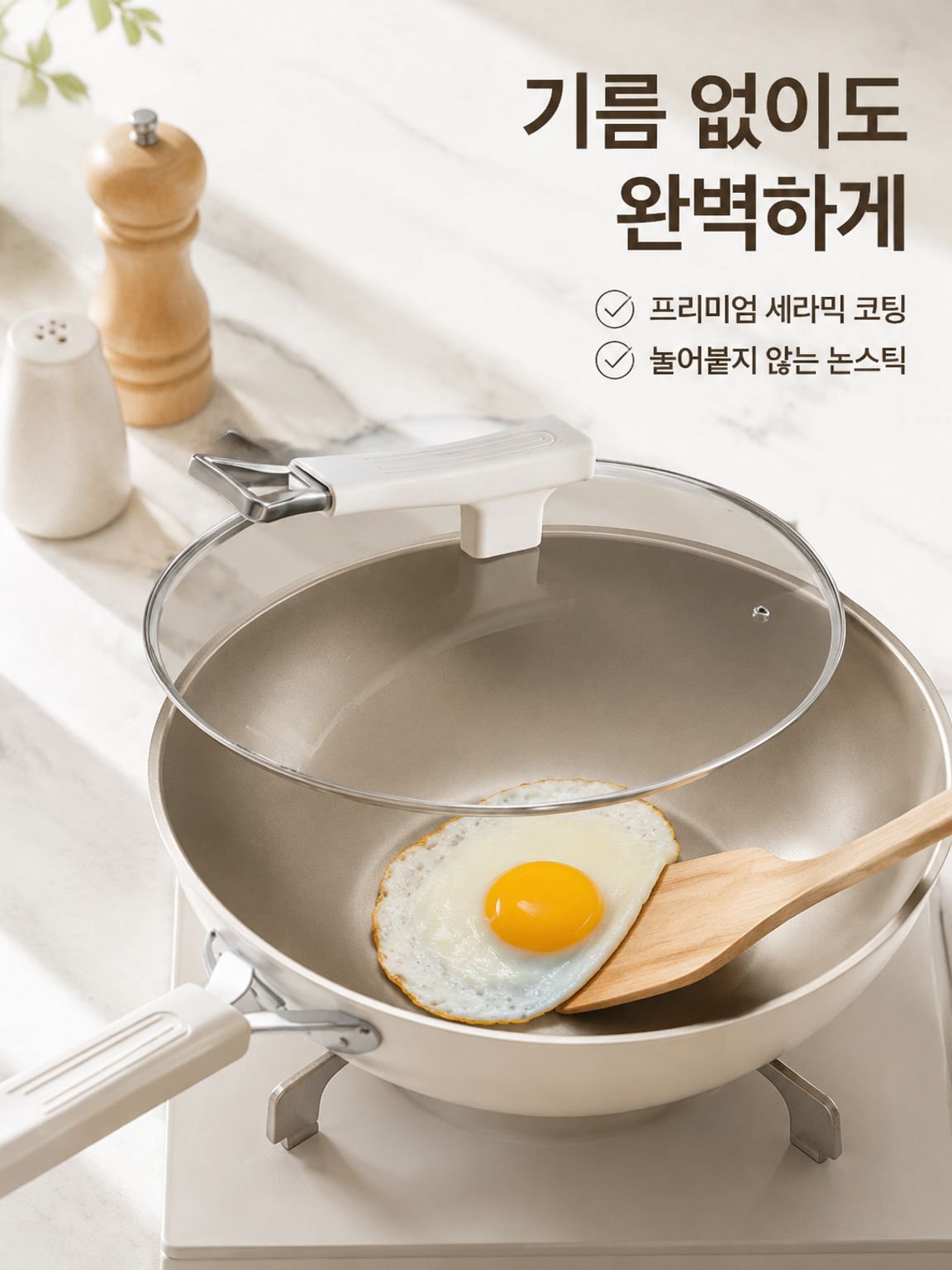 가정용 필수 프라이팬 무코팅 논스틱 세라믹 볶음팬