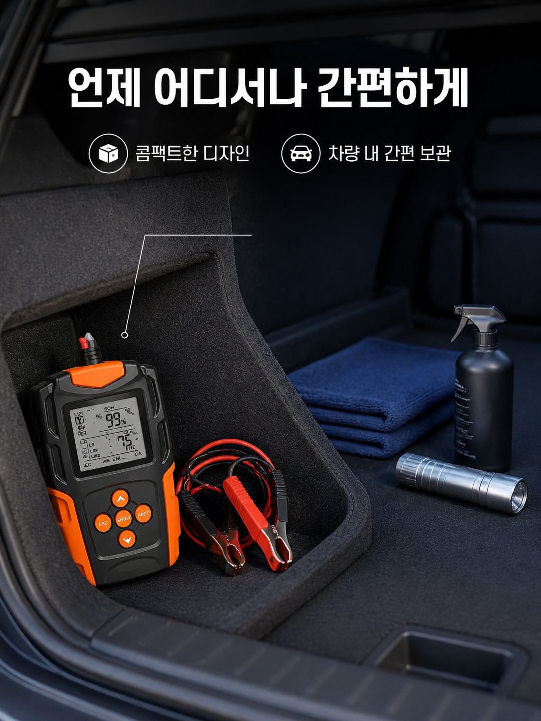 자동차 배터리 내부저항 측정기