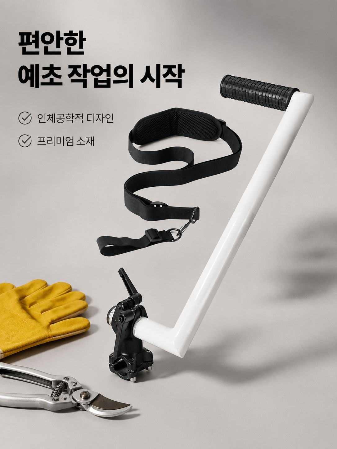 예초기 보조 손잡이 어깨끈