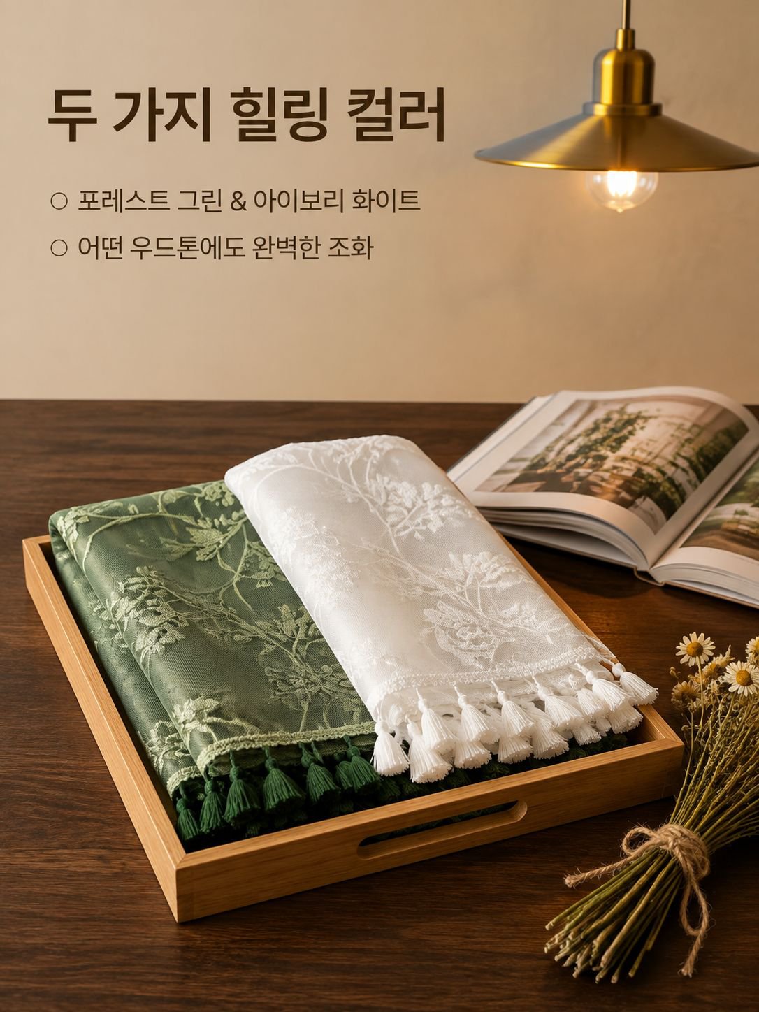 심플한 햇빛 차단 테이블 러너