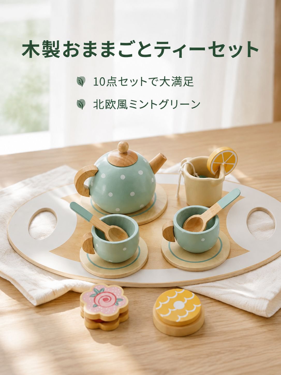 子供用木製ティーセット＆スイーツおもちゃ