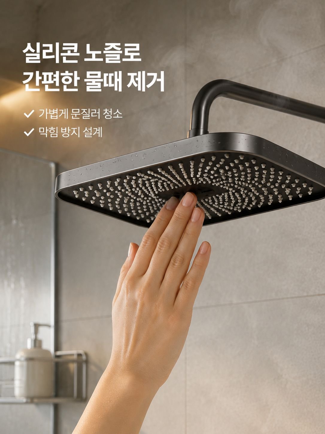 온도 조절 샤워기 세트