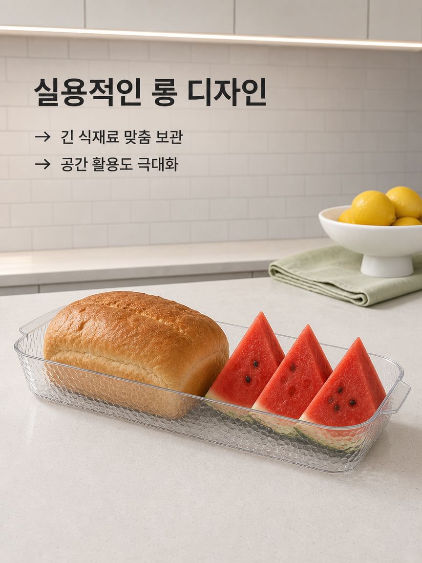 투명 다용도 과일 보관 트레이